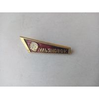 ЗНАЧОК УЛЬЯНОВСК (2)