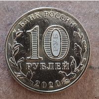 Россия 10 рублей 2020 г., Работник транспортной сферы, UC# 1007