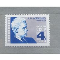 СССР.1964г. А.П.Довженко.