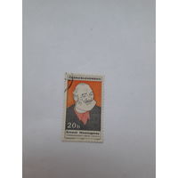 Марки Чехословакия лауреат Нобелевской премии по литературе 1954 Э. Хемингуэй