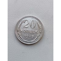 20 копеек 1929