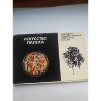 Набор открыток неполный(13 из15) Исскуство Палеха