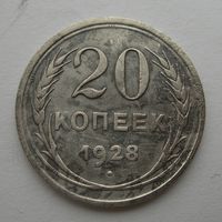 20 копеек 1928