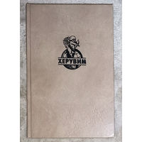 Роберт Маркмор Новобранец.