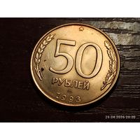 50 рублей 1993 магнит гладкий гурт