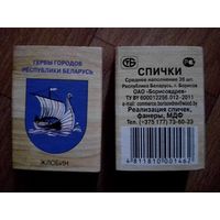 Спичечные коробки. Гербы городов.ф.Борисовдрев