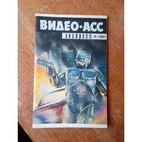 Книги. ВИДЕО-АСС.  ВЫПУСК--4.