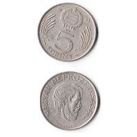 5 форинтов Венгрия 1983 года