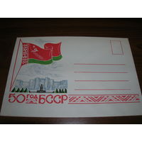 ХМК 1968 год 50 лет БССР Флаг Минсвязи БССР