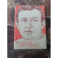 Актер ИННОКЕНТИЙ СМОКТУНОВСКИЙ В ФОТОПОДОБРКЕ.7 КАДРОВ ИЗ 8 1971
