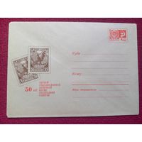 Конверт ХМК. 50 лет первой революционной почтовой марке. Сильянов 1968 г. Чистый.