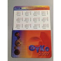 Карманный календарик. Схема метро. 2007 год