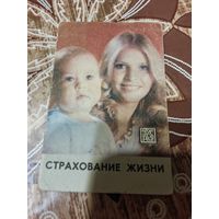 Календарик,страхование,1981
