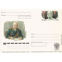 Россия 2000 ПК с ОМ 100 лет со дня рождения Ф.И. Голикова (к3)