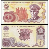 [КОПИЯ] Югославия 1 динар желтая, (без даты) в/з (пробные)