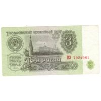 3 рубля 1961 ИЭ