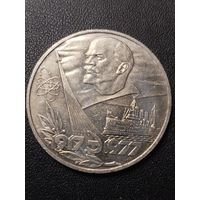 1 рубль 1977 60 лет Советской власти. Хорошее состояние! С 1 рубля