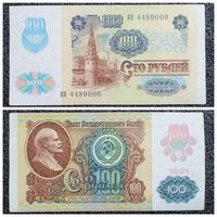 100 рублей СССР мод. 1992 г. (обр. 1991) серия КН ("неплохой" номер)