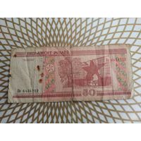 50  рублей Кв 6434222 ./с ошибкой пятьдзЕсят/