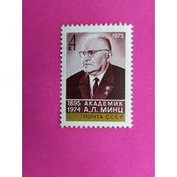 СССР. 80 лет со дня рождения А. Л. Минца (1895 - 1974). ( 1 марка ) 1975 года. 7-15.