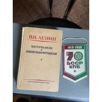 Отличного качества из 1946 !!! -год после войны, работа Ленина в твёрдой обложке. 329 страниц. А издание МО СССР!