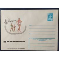 СССР 1979 Олимпиада-80, Москва, спортивная ходьба.