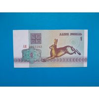 1 рубль 1992 года. Беларусь. Серия АМ. UNC.