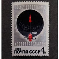 Марка СССР 1969 год 50 лет изобретательству