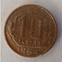 10 копеек 1954