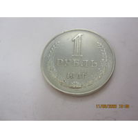 Рубль СССР 1961г.
