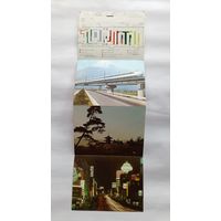 Набор отрывных открыток в одном блоке Японская Промышленная Выставка 1965 год.