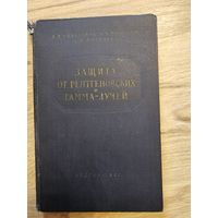 Защита от рентгеновских и гамма-лучей