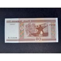 50 рублей 2000 года. Беларусь. Cерия Ва. UNC