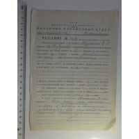 Документ министерство финансов БССР 1955