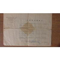 Справка Верховного Суда БССР