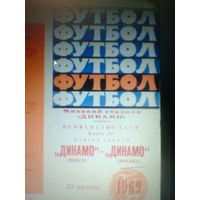 22.08.1969--Динамо Минск--Динамо Москва