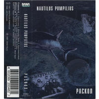 Куплю дешевую аудиокассету "Nautilus Pompilius-Раскол (1988)" ТОЛЬКО В МИНСКЕ. ПОЧТОЙ НЕ ВЫСЫЛАЮ