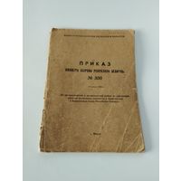 Брошюра "Приказ МО номер 330"