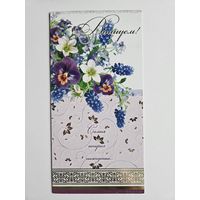 Белпочта Поздравляю