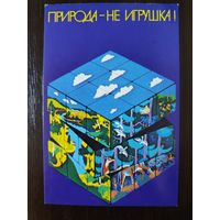 Календарик Плакат 1986г