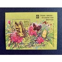 СССР 1991 ОХРАНА ПРИРОДЫ Блок** 306