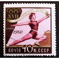 Марка СССР 1960 год Олимпийские игры