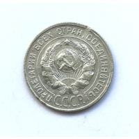20 копеек - 1929 г. - СССР - СЕРЕБРО - РАСПРОДАЖА! - Смотрите другие мои лоты!