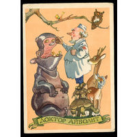 Доктор Айболит. Худ. К. Ротов. 1958