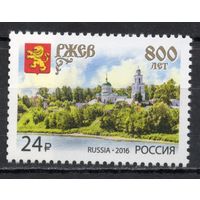 Россия 2016. Ржев 800 лет 1марка 2103 (1364)