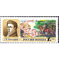 Россия 1992 Географические открытия. Лангсдорф Бразилия  30 ЧБН