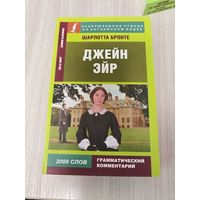 Джейн Эйр на английском