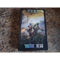 Чистое небо