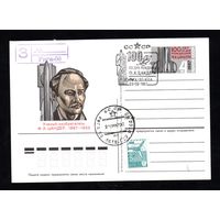 Почтовая карточка СССР с оригинальной маркой и спецгашением прошедшая почту N 167 (23.08.1987) "100  лет со дня рождения изобретателя ракетной техники Ф. Цандера"