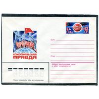СССР 1979. ХМК. Конверт с ОМ. Полярная экспедиция газеты Комсомольская правда